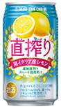 タカラCANチューハイ 直搾り