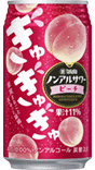タカラノンアルサワー「ぎゅぎゅぎゅ」