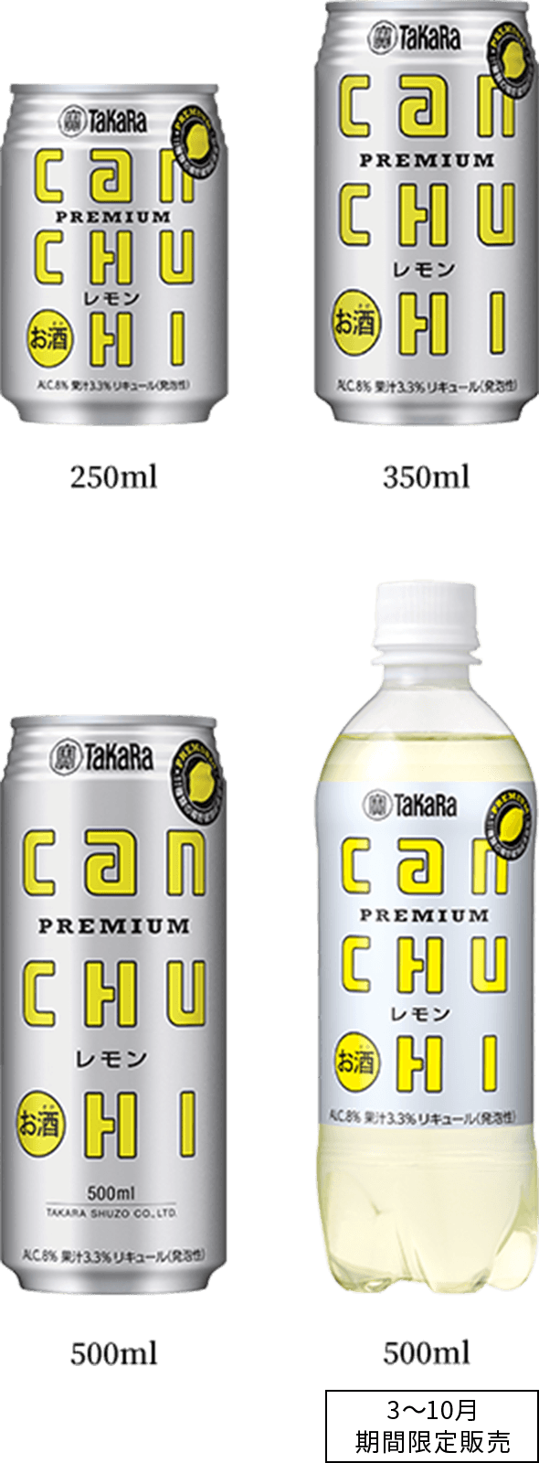 タカラcanチューハイ | ソフトアルコール飲料 | 商品紹介 | 宝酒造株式会社