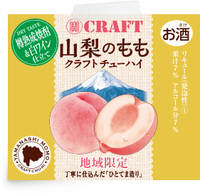 寶CRAFT（タカラ クラフトチューハイ） | ソフトアルコール飲料 | 商品