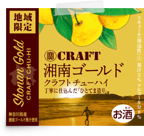 寶CRAFT（タカラ クラフトチューハイ） | ソフトアルコール飲料 | 商品