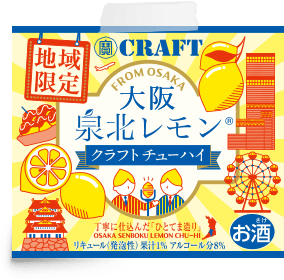 泉北レモン