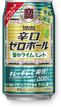 タカラ辛口ゼロボール | ノンアルコール | 商品紹介 | 宝酒造株式会社